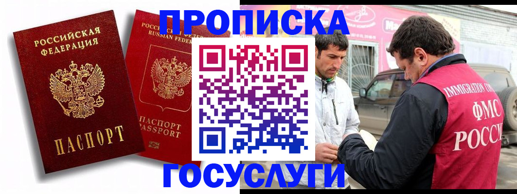 прописка для военкомата в Курганинске